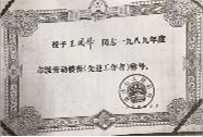 王国华1999劳模证书.jpg