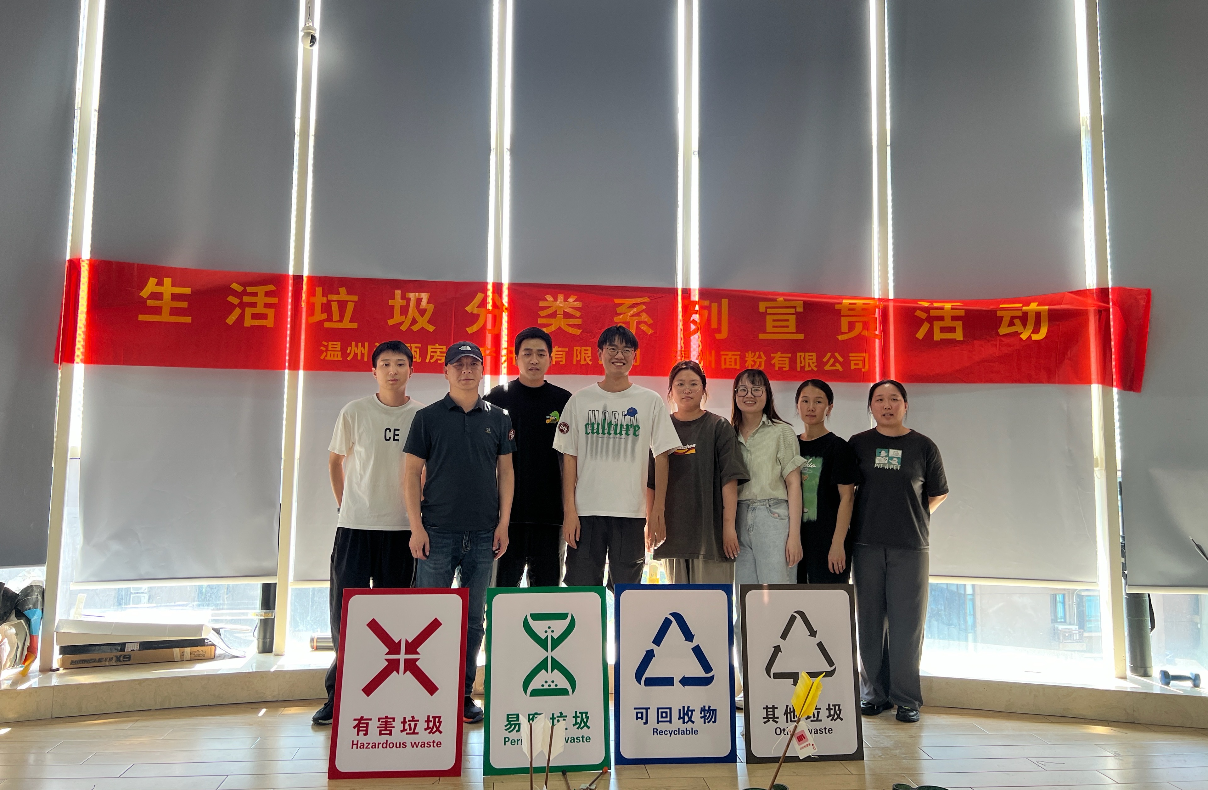 趣味投壶迎亚运 垃圾分类倡环保丨面粉公司开展垃圾分类趣味活动