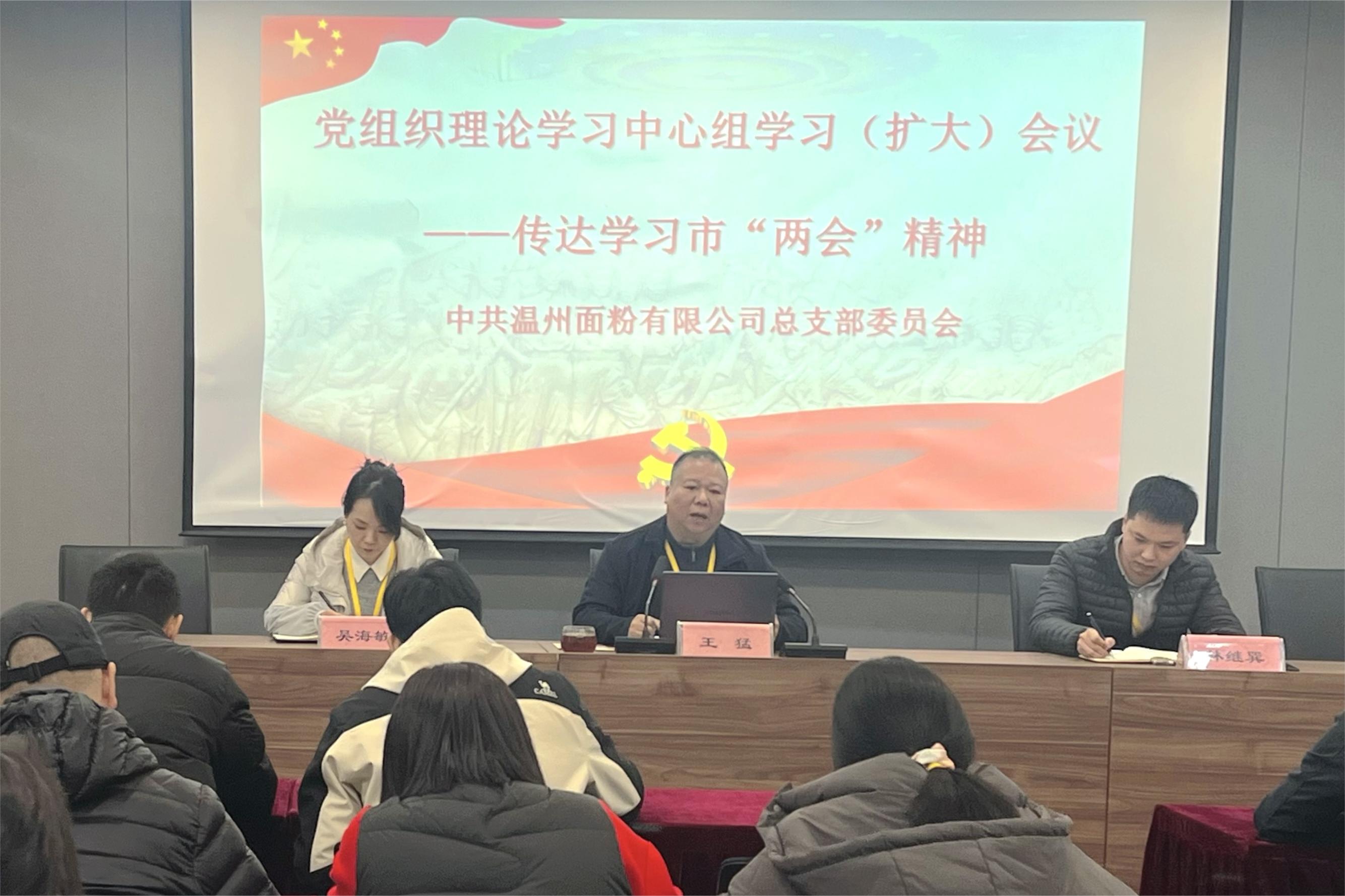 面粉公司召开专题会议学习贯彻市“两会”精神