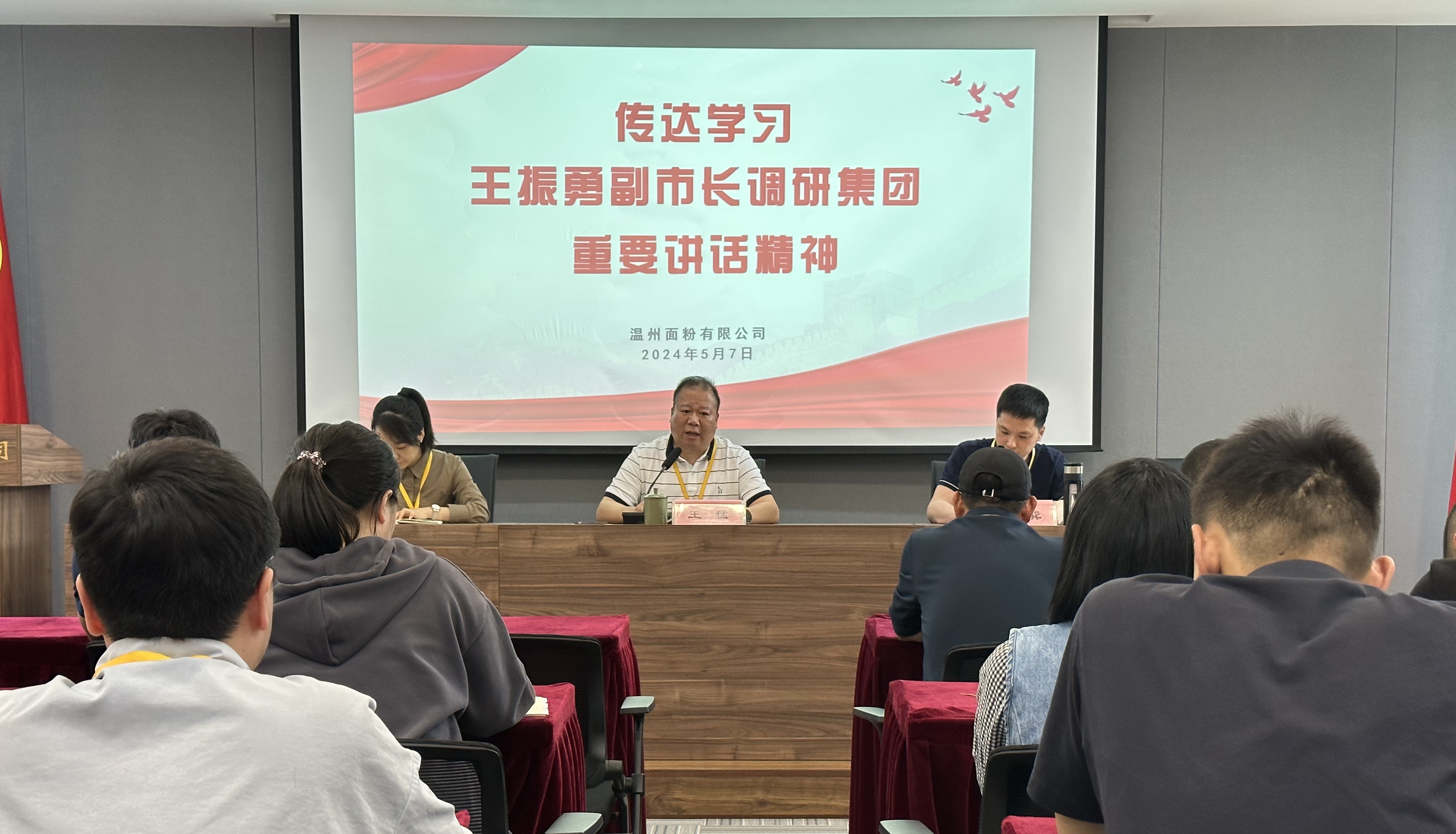 面粉公司召开专题会议传达学习王振勇副市长调研集团重要讲话精神